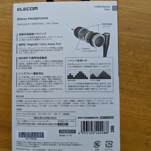 ELECOM(エレコム)の新品　エレコム EHP-CH2000SSV/N [シルバー]

 スマホ/家電/カメラのオーディオ機器(ヘッドフォン/イヤフォン)の商品写真