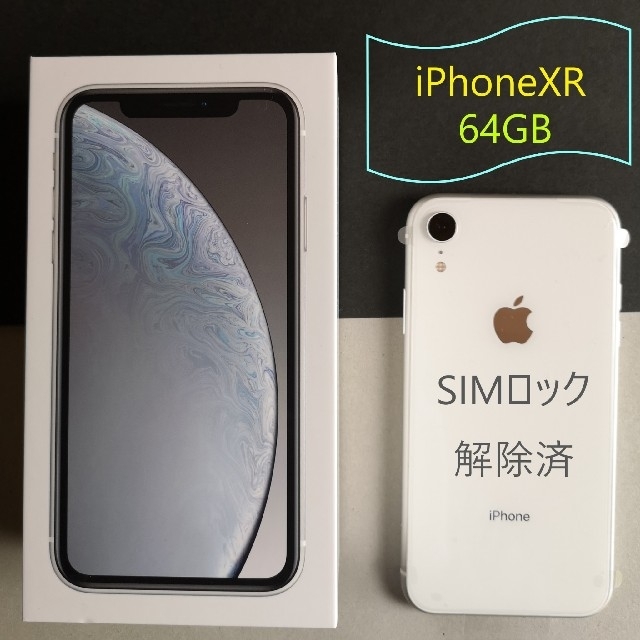 新品】iPhoneXR 64GB au ☆White☆ - スマートフォン本体