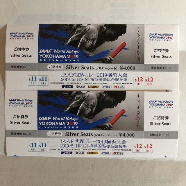 IAAF世界リレー2019横浜大会チケット★招待券2枚ペアシルバーシート チケットのスポーツ(その他)の商品写真