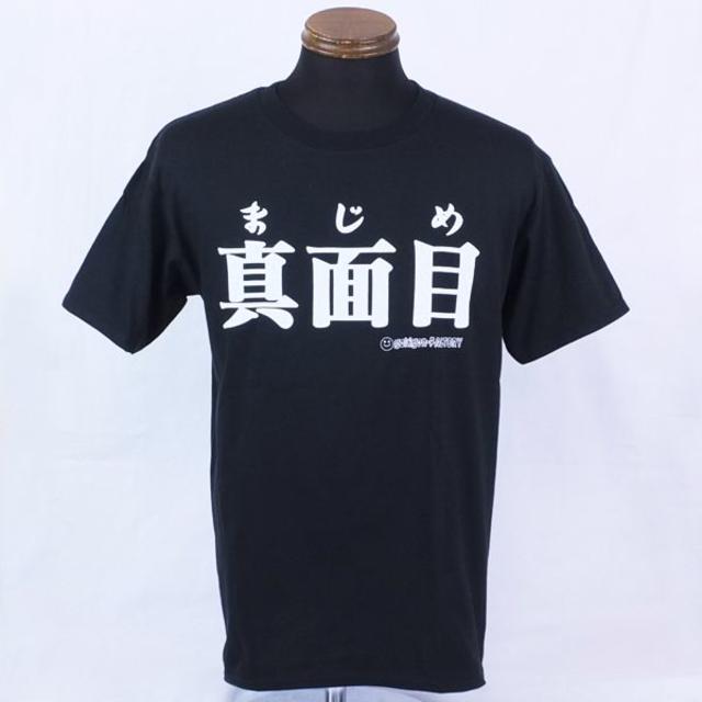 真面目 Tシャツ 黒 S スカイピース じんたん 新品 送料無料 の通販 By ハラジュクアイリー S Shop ラクマ