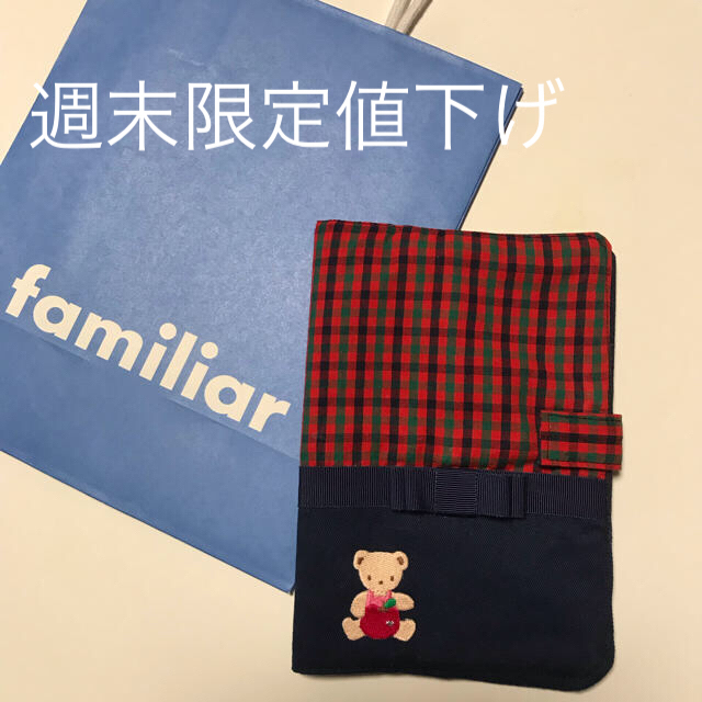 familiar(ファミリア)のハンドメイド  ファミリア風 母子手帳ケース キッズ/ベビー/マタニティのマタニティ(母子手帳ケース)の商品写真