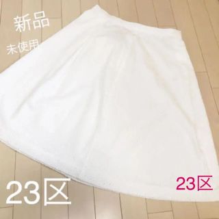 ニジュウサンク(23区)の期間限定セール　新品 23区 スカート ホワイト L 夏 フレア(ひざ丈スカート)