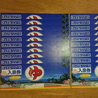 キャナルリゾート入泉券20枚(その他)