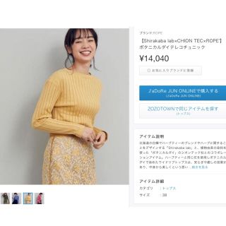 ロペ(ROPE’)のタイムセール♡完売限定コラボ 新品タグ付き ROPE’  ワイドリブカットソー(カットソー(長袖/七分))