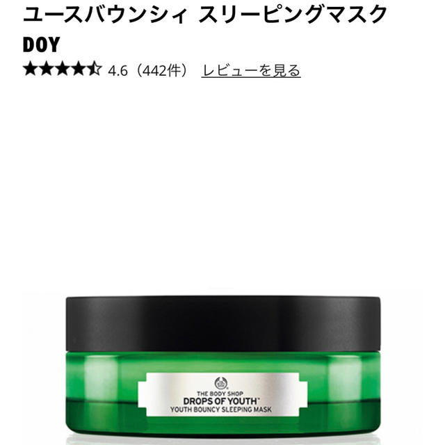 THE BODY SHOP(ザボディショップ)のTHE BODY SHOP 夜用保湿マスク コスメ/美容のスキンケア/基礎化粧品(パック/フェイスマスク)の商品写真