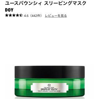 ザボディショップ(THE BODY SHOP)のTHE BODY SHOP 夜用保湿マスク(パック/フェイスマスク)