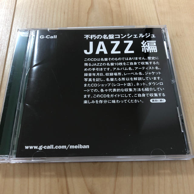 不朽の名盤コンシェルジュJAZZ編 エンタメ/ホビーのCD(ジャズ)の商品写真