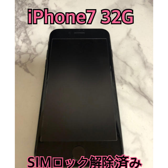 美品～本日限り～iPhone7 32G ブラック