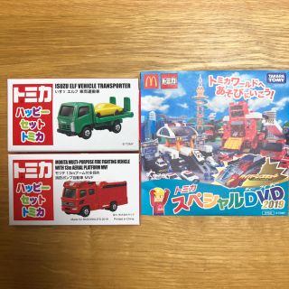 タカラトミー(Takara Tomy)のハッピーセット トミカ 消防ポンプ車・車両運搬車・スペシャルDVD【バラ売り可】(ミニカー)