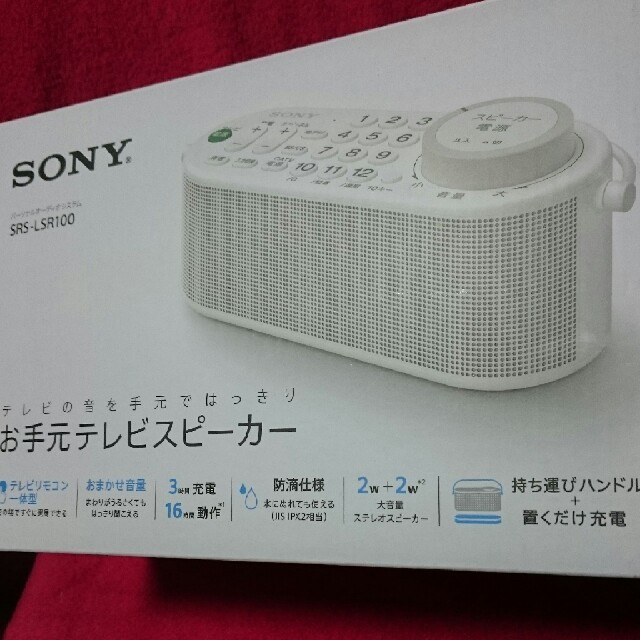 SONYお手元テレビスピーカー