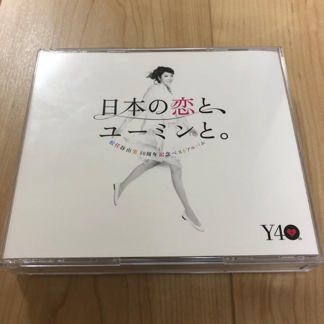 日本の恋と,ユーミンと。 エンタメ/ホビーのCD(ポップス/ロック(邦楽))の商品写真