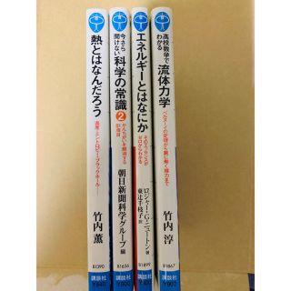 コウダンシャ(講談社)のブルーバックス4冊(語学/参考書)