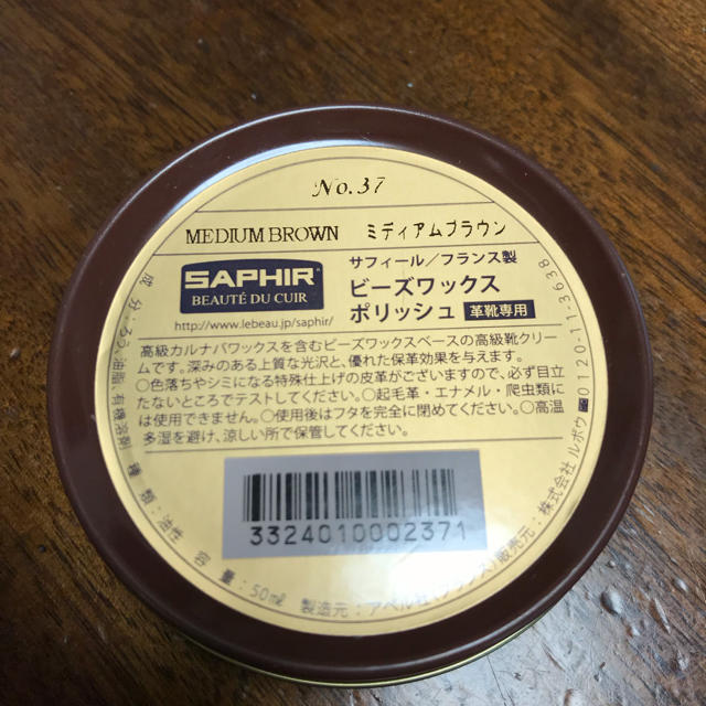 Saphir(サフィール)のSAPHIR サフィール 革靴用 ワックス ミディアムブラウン メンズの靴/シューズ(その他)の商品写真