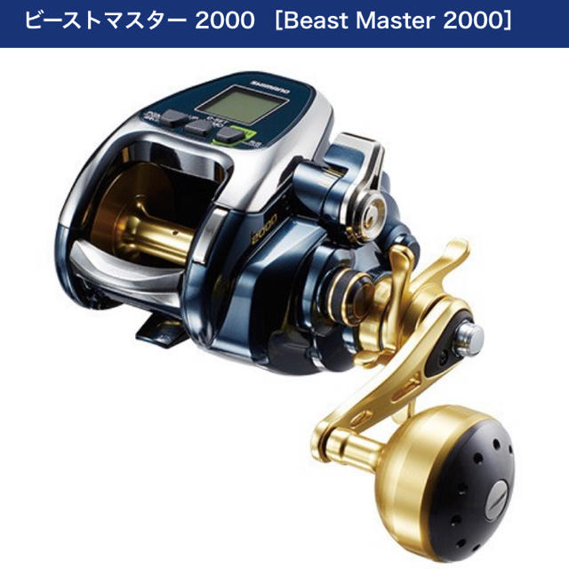 【新品/送料込み】新型 ビーストマスター2000フィッシング