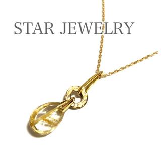 スタージュエリー(STAR JEWELRY)のスタージュエリー K18YG 透明感抜群♡ ルチルクォーツ 両面 ネックレス(ネックレス)