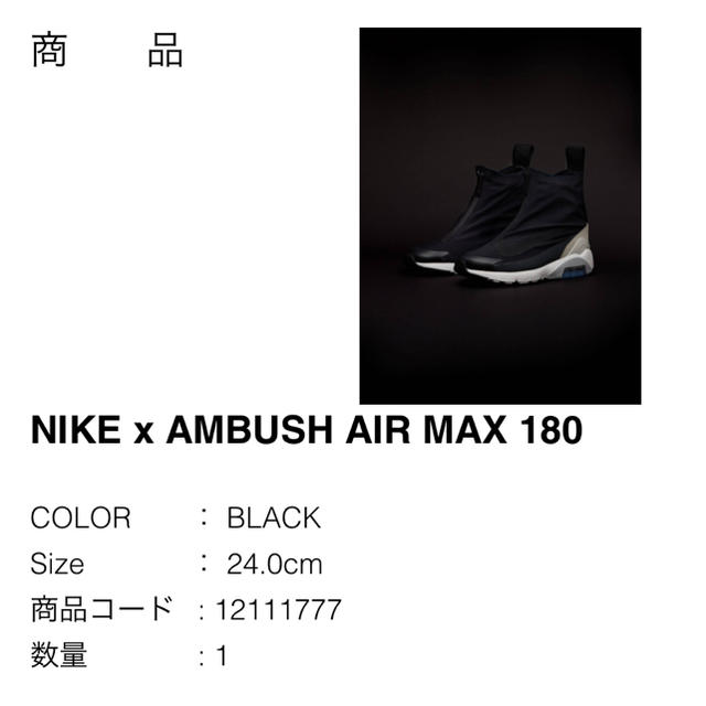 NIKE x AMBUSH AIR MAX 180 24cm