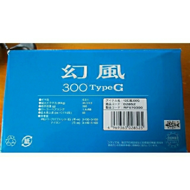 SHIMANO(シマノ)の12幻風 300G  あきひろさん専用 スポーツ/アウトドアのスポーツ/アウトドア その他(その他)の商品写真