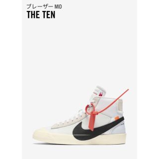 ナイキ(NIKE)のnike off white blazer ナイキ ブレザー オフホワイト(スニーカー)