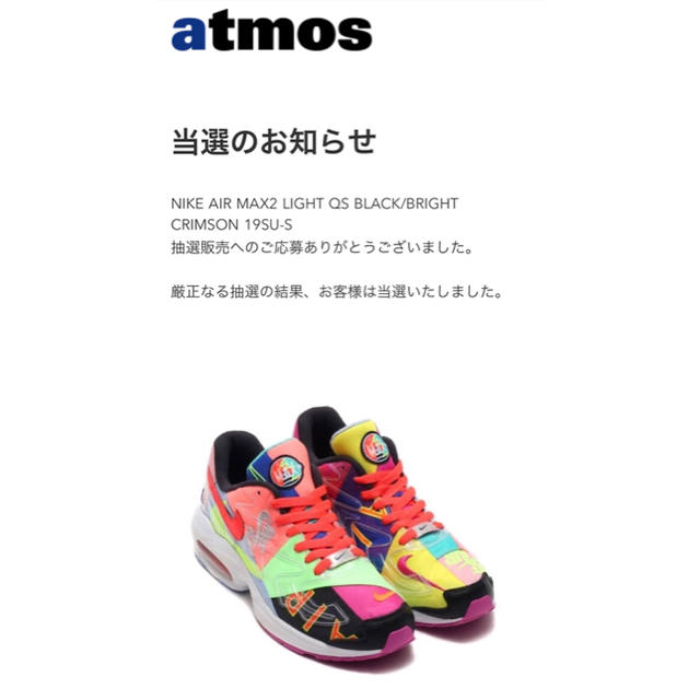 NIKE AIR MAX 2 LIGHT atmos  エアマックス2 ライト