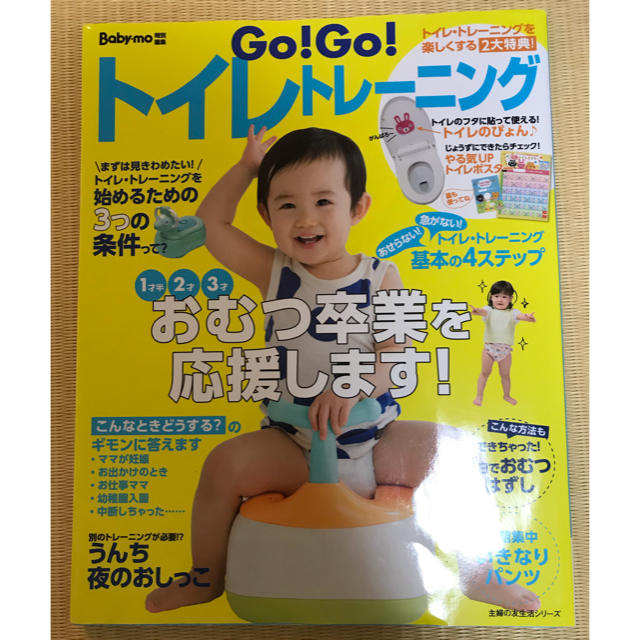 育児本 トイレトレーニング エンタメ/ホビーの本(住まい/暮らし/子育て)の商品写真