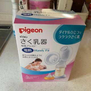 ピジョン(Pigeon)の搾乳機 電動 ほぼ新品(哺乳ビン)