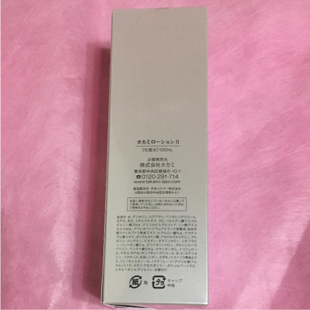TAKAMI(タカミ)のラブ様専用  タカミローション コスメ/美容のスキンケア/基礎化粧品(化粧水/ローション)の商品写真