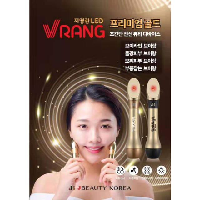 V-RANG 大人気 韓国美顔器