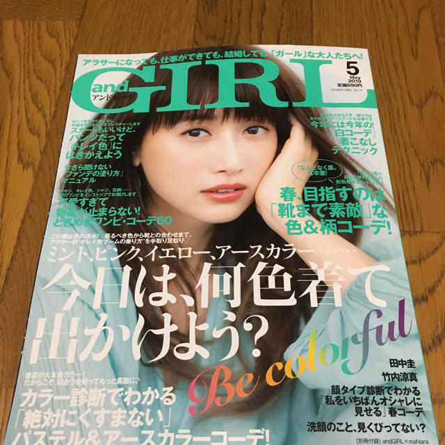 しんねこ★さま専用 美品☆and girl 5月号 エンタメ/ホビーの雑誌(ファッション)の商品写真