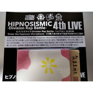 ヒプノシスマイク　CD封入抽選先行【シリアルナンバーのみ】(声優/アニメ)