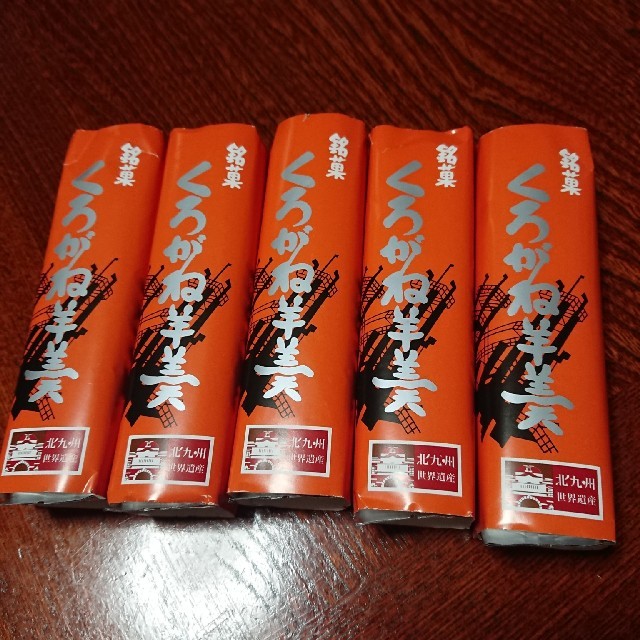 北九州銘菓くろがね羊羹5個の通販 by サスケ's shop|ラクマ 北九州銘菓くろがね羊羹5個の通販 by サスケ's shop|ラクマ