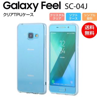 Galaxy Feel スマホケース カバー クリア ソフト シンプル 柔らか(Androidケース)