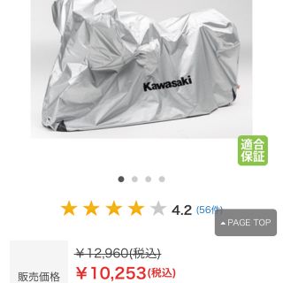 カワサキ(カワサキ)の【バイク】バイクカバー【Kawasaki】(装備/装具)