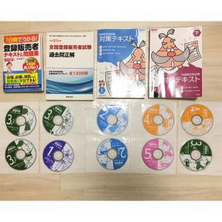 ☆登録販売者資格取得対策セット☆(資格/検定)