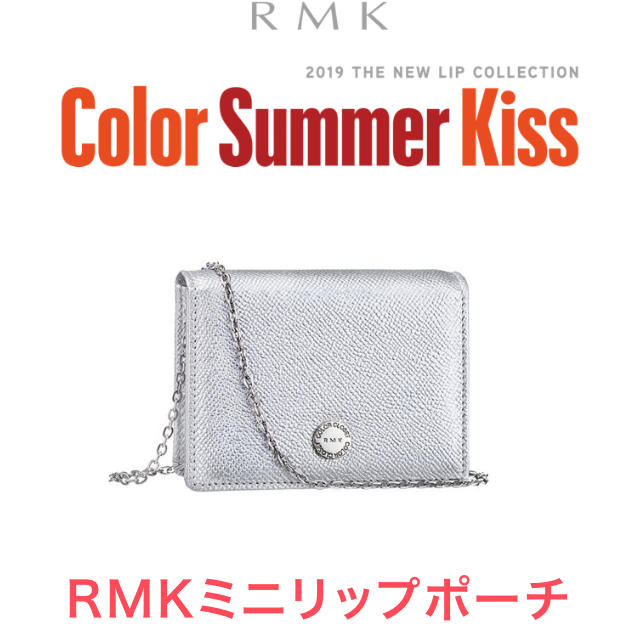 RMK(アールエムケー)のRMK ノベルティポーチ レディースのファッション小物(ポーチ)の商品写真