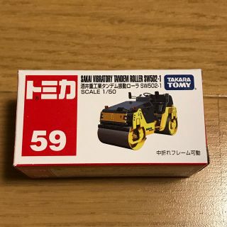 タカラトミー(Takara Tomy)の新品 トミカ 酒井重工業タンデム振動ローラ SW502-1 絶版・廃番品(ミニカー)