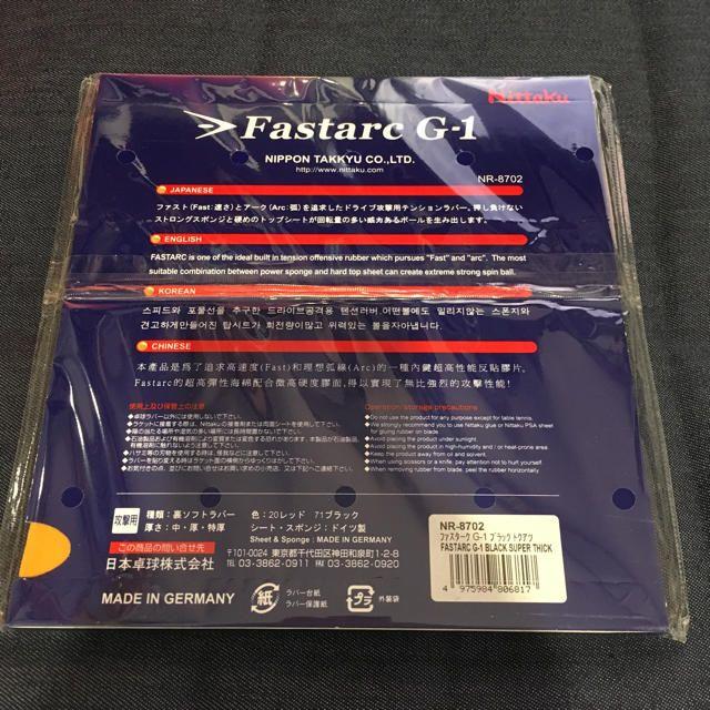 Nittaku(ニッタク)の【新品】ニッタク ファスタークG1 特厚・黒 【卓球ラバー】 スポーツ/アウトドアのスポーツ/アウトドア その他(卓球)の商品写真