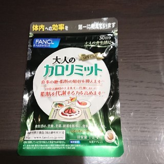 大人のカロリミット30日分(ダイエット食品)