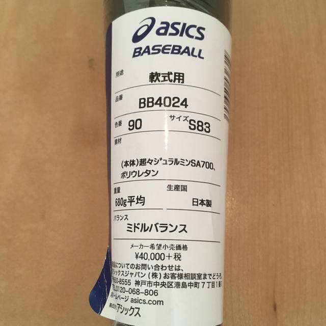 asics(アシックス)の新品 アシックス軟式用バット バーストインパクト BB4024 S83 スポーツ/アウトドアの野球(バット)の商品写真