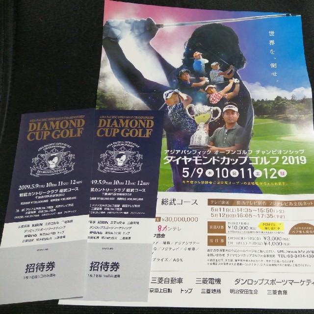 ダイヤモンドカップ2019チケット チケットのイベント(その他)の商品写真