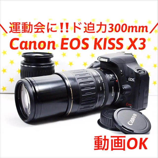 ド迫力300mm望遠‼️動画&スマホ転送❤️CANON EOS KISS X3