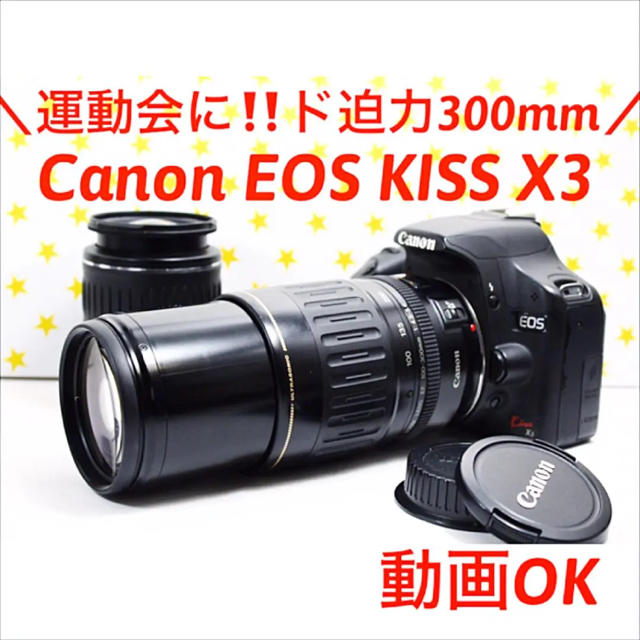 ド迫力300mm望遠‼️動画&スマホ転送❤️CANON EOS KISS X3充電器