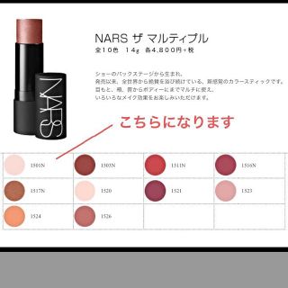 NARS ザ マルティプル 1501N