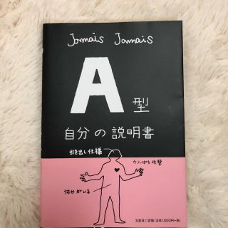 A型自分の説明書(アート/エンタメ)