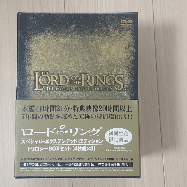 ロードオブザリング スペシャルエクステンデッドエディション DVD