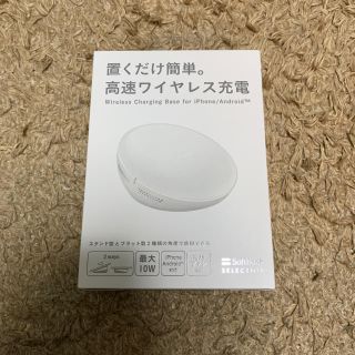 ソフトバンク(Softbank)のSoftBank 高速ワイヤレス充電(バッテリー/充電器)