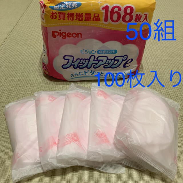 Pigeon(ピジョン)の母乳パッド＋メリーズmサイズ テープ キッズ/ベビー/マタニティの洗浄/衛生用品(母乳パッド)の商品写真