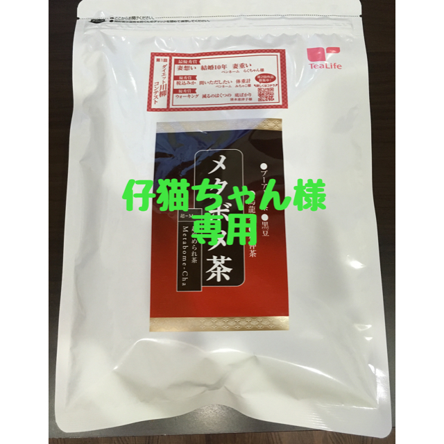 Tea Life(ティーライフ)の【仔猫ちゃん様専用】メタボメ茶 食品/飲料/酒の健康食品(健康茶)の商品写真