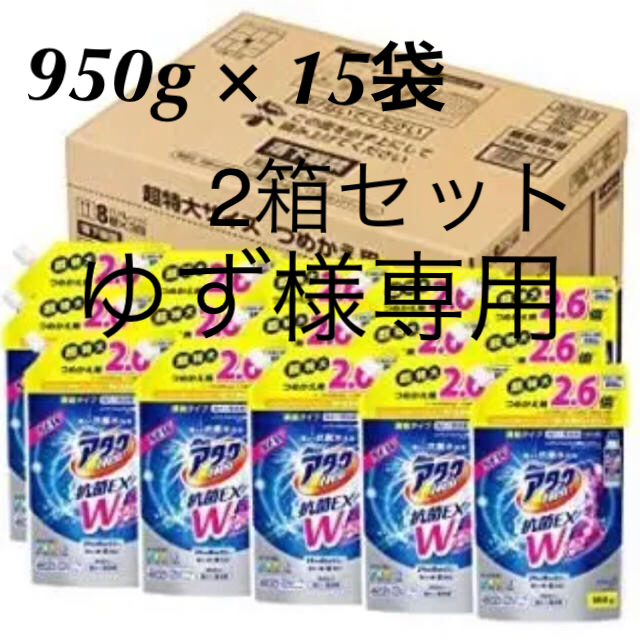 新品 未開封 アタックNeo 抗菌EX Wパワー 詰替用 950g×15袋