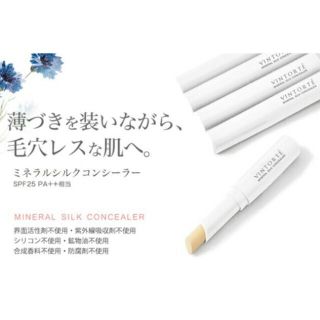 コスメキッチン(Cosme Kitchen)のヴァントルテ   ミネラル コンシーラー(コンシーラー)