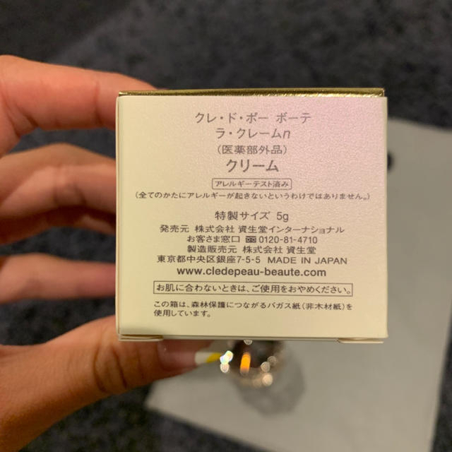 クレ・ド・ポー ボーテ(クレドポーボーテ)のクレ・ド・ポーボーテ ラ クレーム 5g  コスメ/美容のスキンケア/基礎化粧品(フェイスクリーム)の商品写真